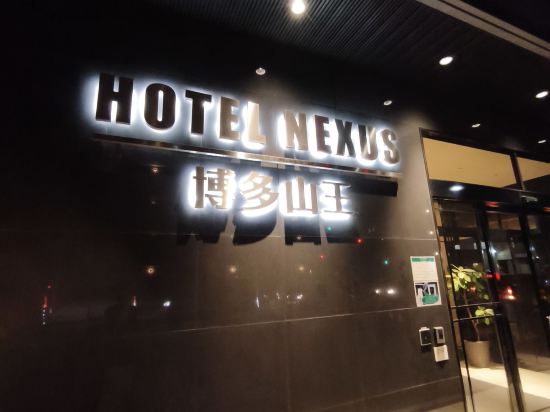 Hotel Nexus HakataSanno クーポン