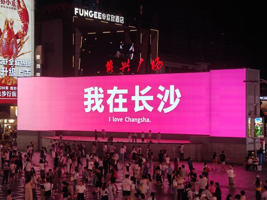 長沙晚報大道亞朵酒店優惠