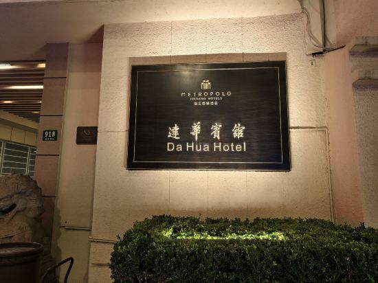 上海錦江都城經典達華靜安寺飯店優惠