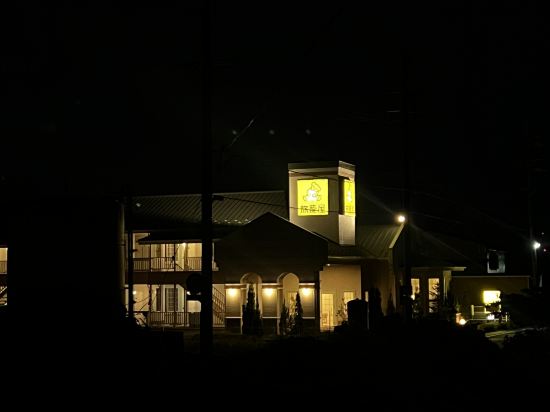 ファミリーロッジ旅籠屋 名阪長島店 クーポン