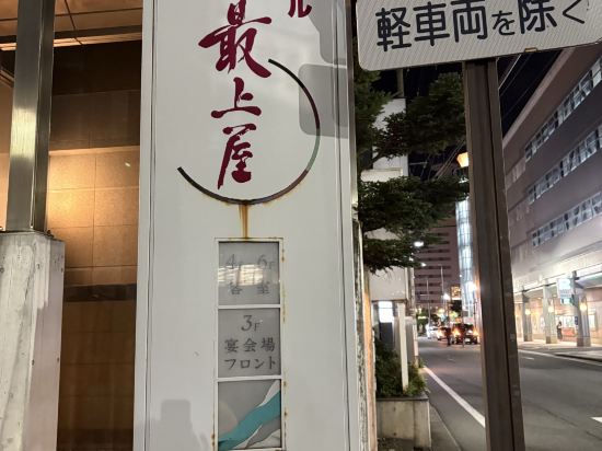 新最上屋飯店優惠