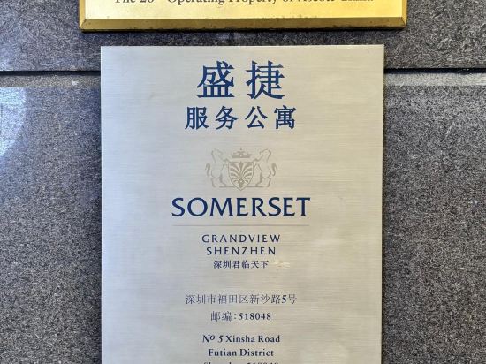 深圳盛捷君臨天下服務公寓優惠