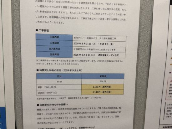 三交イン名古屋錦 クーポン