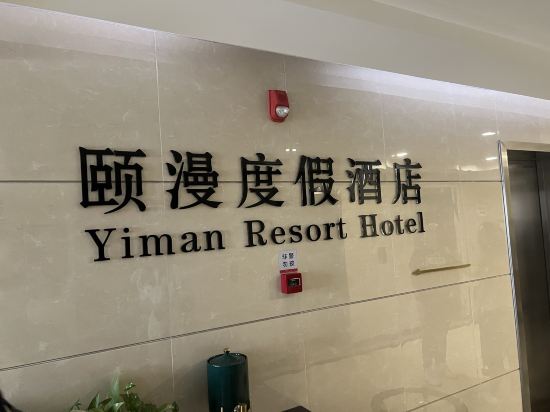 廣州悦享·維曼公寓優惠