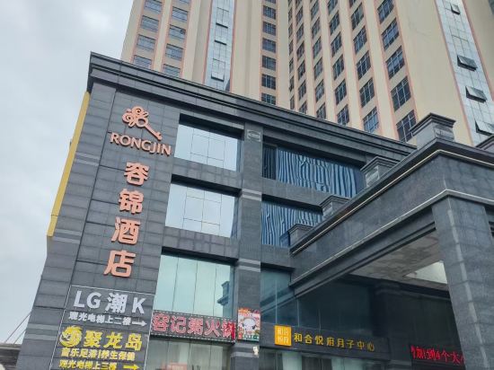 容錦飯店（深圳大浪商業中心店）優惠
