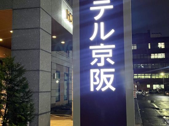 札幌京阪飯店優惠