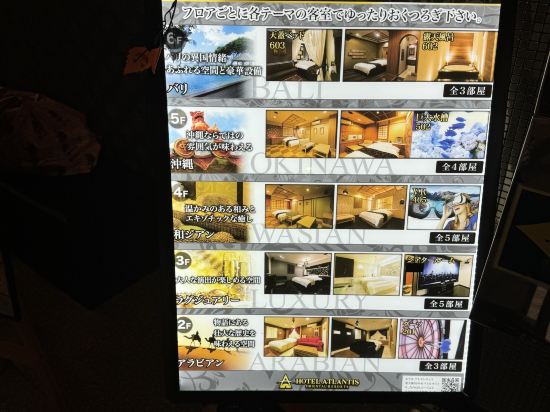 ホテル アトランティス 東大阪店 クーポン