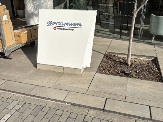 大和Roynet酒店名古屋新幹線口優惠