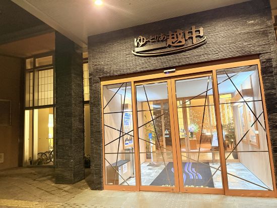 神通峡春日温泉　ゆ～とりあ越中 クーポン