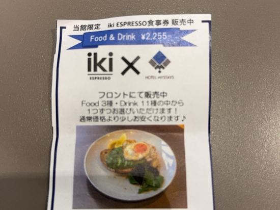 ホテルマイステイズ清澄白河 クーポン