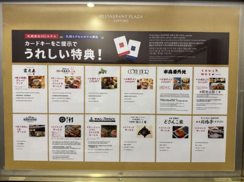 札幌 東急REIホテル クーポン