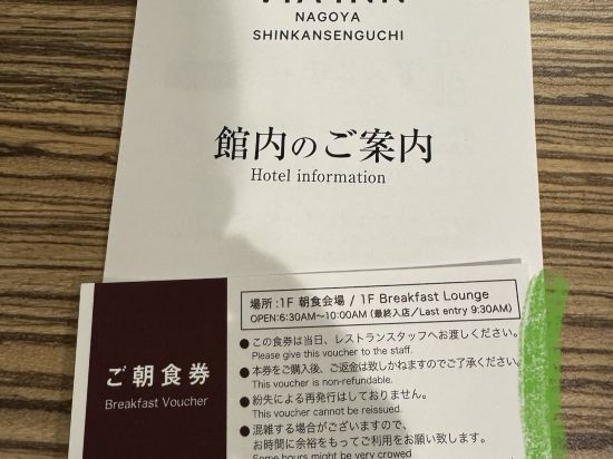 JR西日本グループ ヴィアイン名古屋新幹線口 クーポン