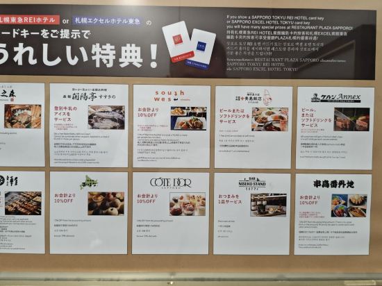 札幌東急REI飯店優惠