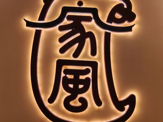 九福飯店（福州三坊七巷南門兜地鐵站店）優惠