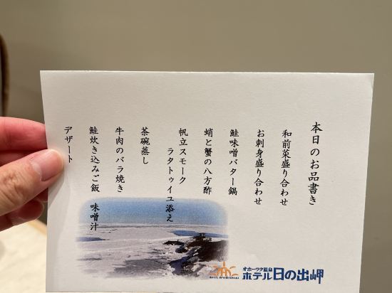 オホーツク温泉　ホテル日の出岬 クーポン