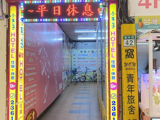 台北西門窩青年旅館優惠