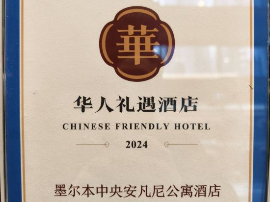 墨爾本中央安凡尼公寓酒店優惠