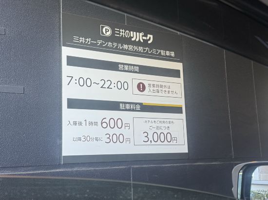 三井ガーデンホテル神宮外苑の杜プレミア クーポン