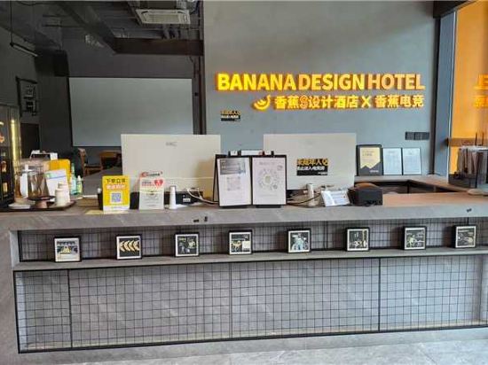 香蕉S設計飯店（廣州蘿崗科學城寶能演藝中心店）優惠