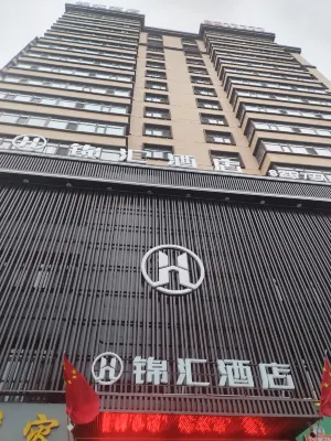 綏化錦滙飯店（萬達廣場店） 外觀 Photos
