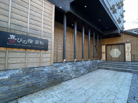 草津温泉 和える宿高松 クーポン