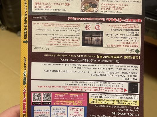 天然温泉 蓮花の湯 御宿 野乃京都七条 クーポン