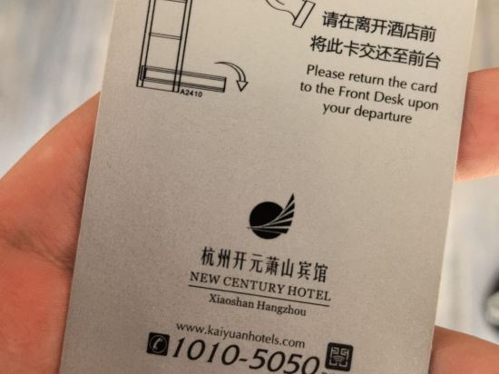 杭州開元蕭山賓館優惠