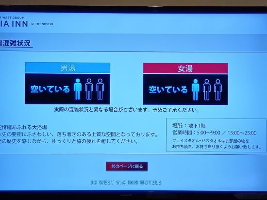 JR西日本グループ ヴィアイン下関～維新の湯～ クーポン