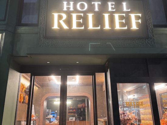 ホテルリリーフ小倉駅前 クーポン