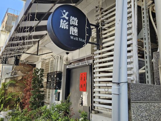 微醺文旅優惠