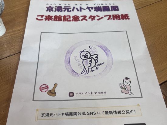 京湯元 ハトヤ瑞鳳閣 クーポン