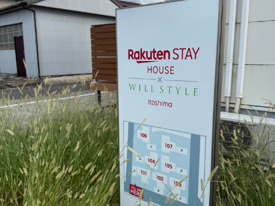 樂天住宿之家威爾風格絲島民宿優惠