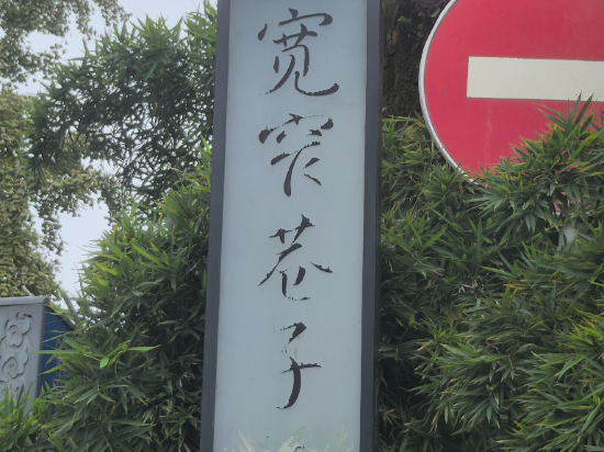 隱沫酒店（成都春熙路太古裏店）優惠