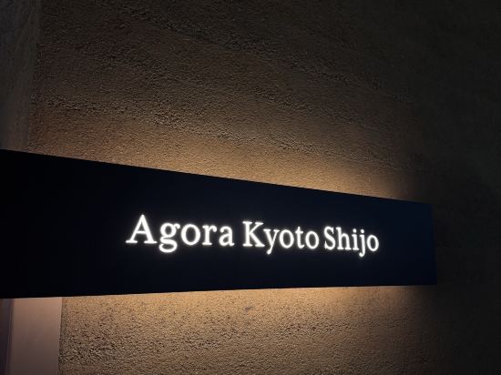 アゴーラ 京都四条 クーポン