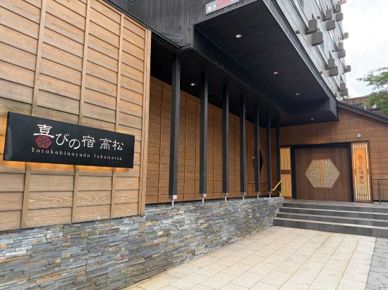 草津温泉 和える宿高松 クーポン