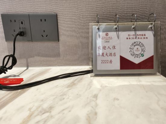 廣州華廈大酒店優惠