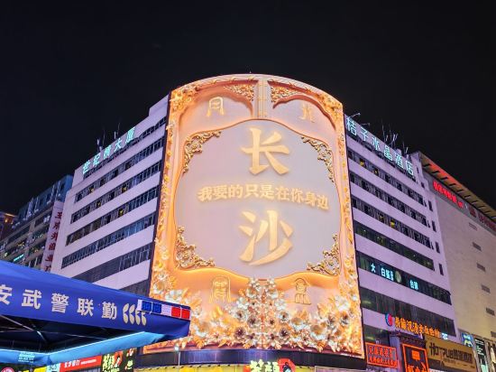 長沙華天大飯店優惠