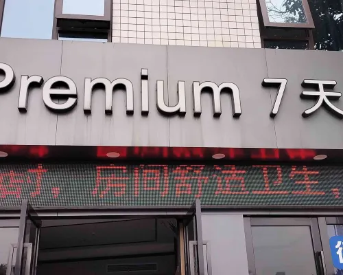7 Days Premium Hotel (Chongqing North Railway Station) من الخارج Photos