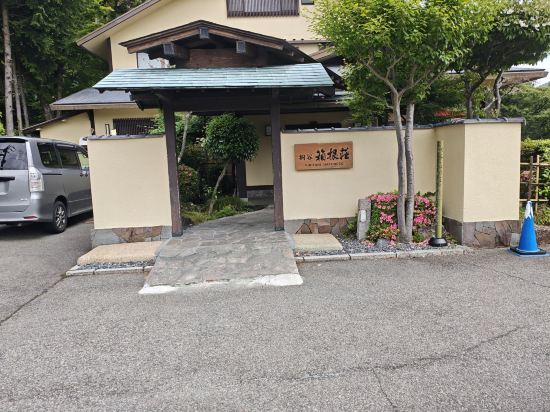 箱根強羅温泉　にごり湯の宿　桐谷箱根荘 クーポン