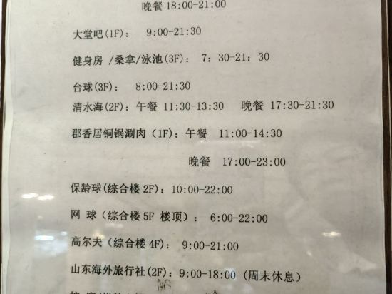 青島麗晶大飯店優惠
