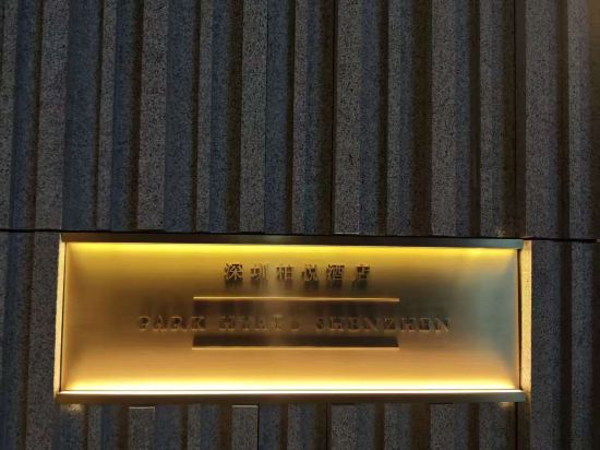 深圳柏悦酒店優惠