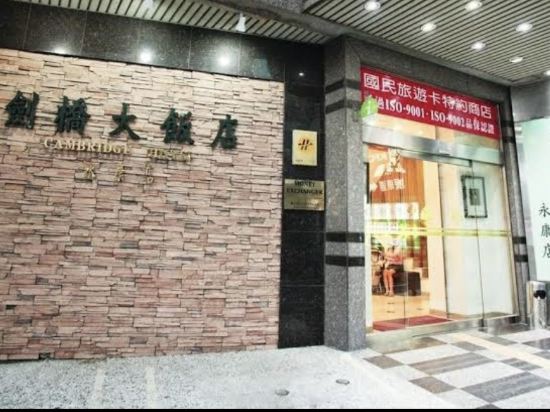 台南劍橋大飯店-永康店優惠