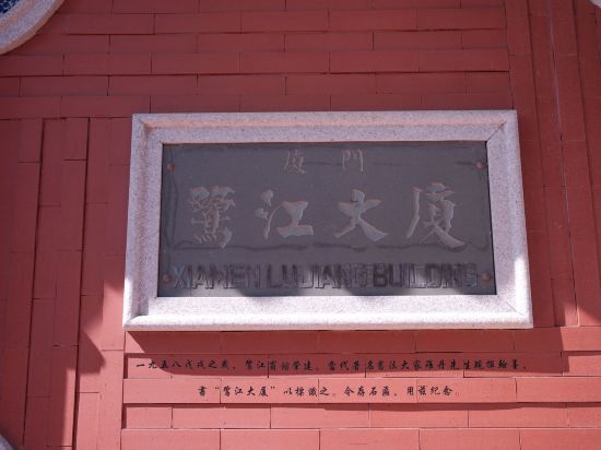 廈門鷺江賓館優惠