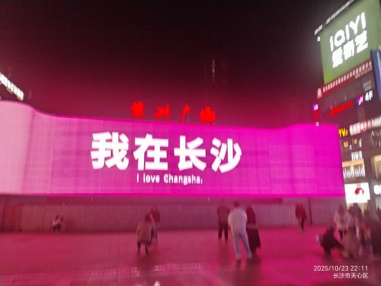 威廷飯店公寓（長沙五一廣場壹號公館店）優惠