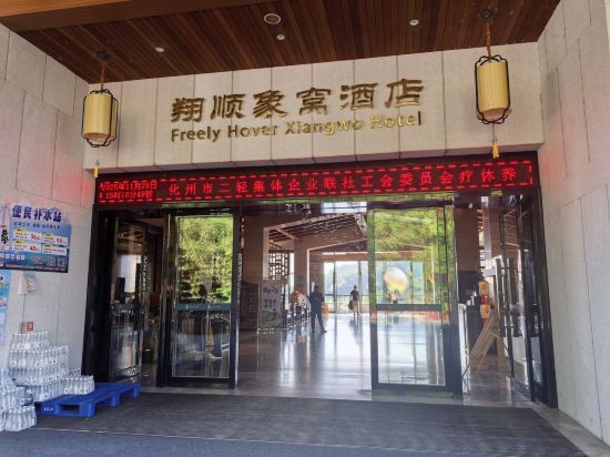 雲浮翔順象窩酒店優惠