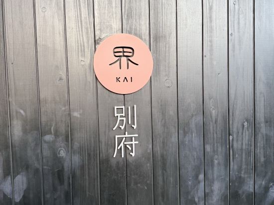 星野集團 界 別府優惠