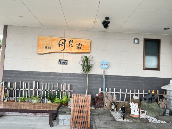 旅館月見荘 クーポン