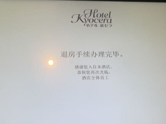 京瓷飯店優惠