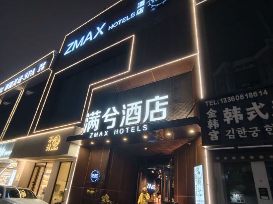ZMAX HOTELS（珠海拱北口岸情侶路店）優惠