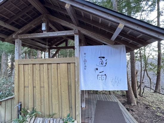 温泉山荘　だいこんの花 クーポン